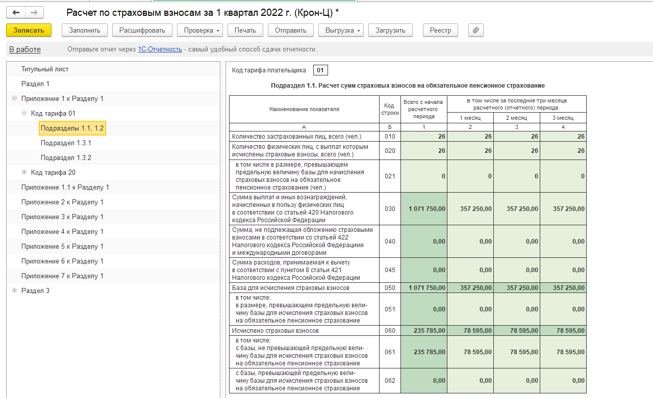 Рсв за 1 кв 2024. РСВ за 1 квартал 2022 код периода. РСВ форма 2022. РСВ 1 новая форма 2022. РСВ за 2 квартал 2022.