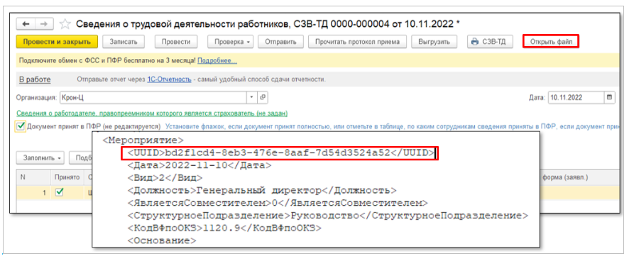 Сзв тд не принят код ошибки 30 как исправить в 1с