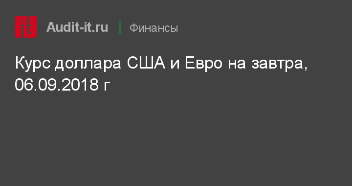 Какой курс. Биржевой курс валют это. Аудит ит валютный информатор курс евро доллара. Курс валют. Аудит ит валютный информатор курс евро доллара.