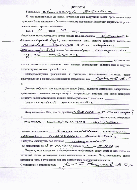 Донос образец прикол